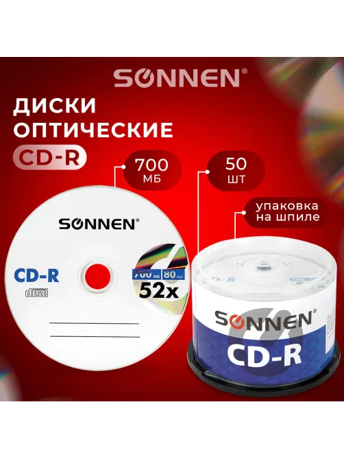 Диск CD-R SONNEN 700 Mb 52x Cake Box (упаковка на шпиле), КОМПЛЕКТ 50 шт., 512570