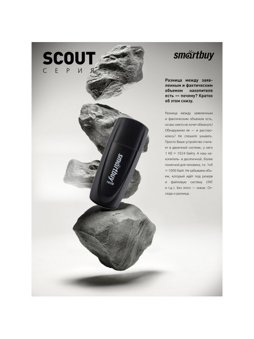 Флеш-диск 16 GB SMARTBUY Scout USB 2.0, черный, SB016GB2SCK