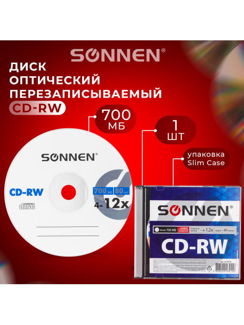 Диск CD-RW SONNEN, 700 Mb, 4-12x, Slim Case (1 штука), 512579