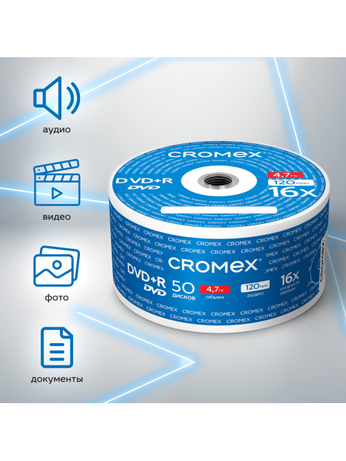 Диск DVD+R (плюс) CROMEX (КРОМЕКС), 4,7 Gb, 16x, Bulk (термоусадка без шпиля), КОМПЛЕКТ 50 шт., 513774