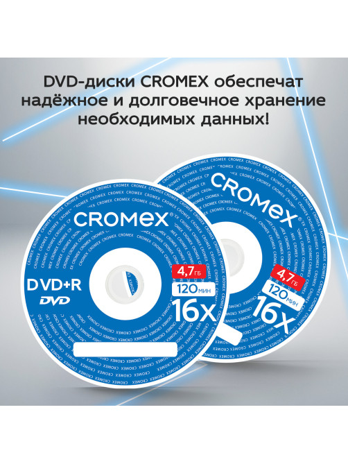Диск DVD+R (плюс) CROMEX (КРОМЕКС), 4,7 Gb, 16x, Cake Box (упаковка на шпиле), КОМПЛЕКТ 50 шт., 513775