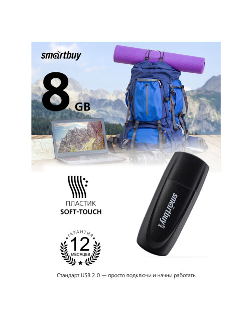 Флеш-диск 8 GB SMARTBUY Scout USB 2.0, черный, SB008GB2SCK