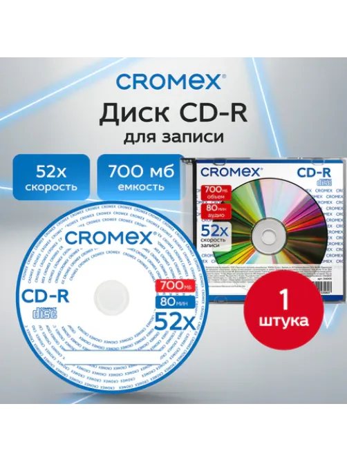 Диск CD-R CROMEX (КРОМЕКС), 700 Mb, 52x, Slim Case, 1 шт., 514305
