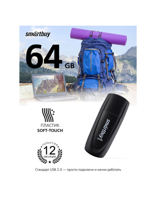 Флеш-диск 64 GB SMARTBUY Scout, USB 2.0, черный, SB064GB2SCK