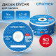 Диск DVD+R (плюс) CROMEX (КРОМЕКС), 4,7 Gb, 16x, Bulk (термоусадка без шпиля), КОМПЛЕКТ 50 шт., 513774