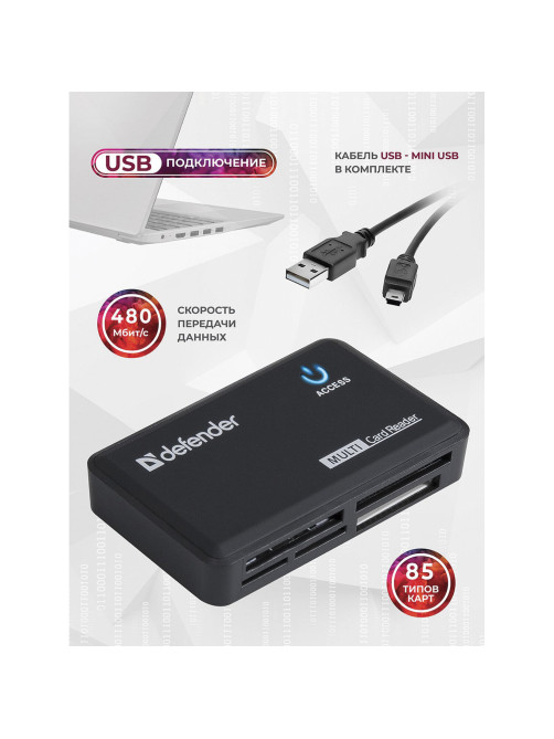 Картридер DEFENDER OPTIMUS USB 2.0, порты SD/MMC, TF, M2, MC, CF, XD, 83501