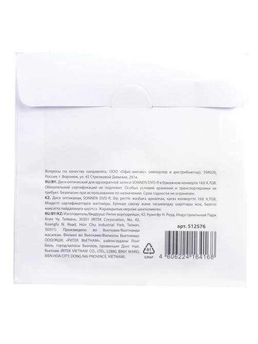 Диск DVD-R SONNEN, 4,7 Gb, 16x, бумажный конверт (1 штука), 512576