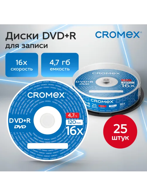 Диск DVD+R (плюс) CROMEX (КРОМЕКС), 4,7 Gb, 16x, Cake Box (упаковка на шпиле), КОМПЛЕКТ 25 шт., 513777