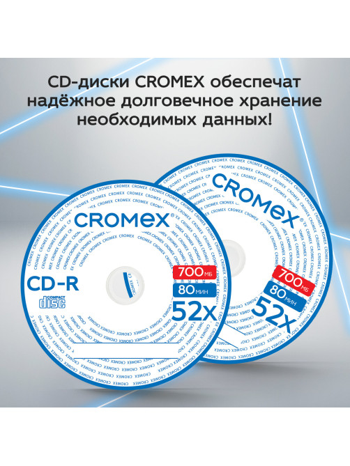 Диск CD-R CROMEX (КРОМЕКС), 700 Mb, 52x, Cake Box (упаковка на шпиле), КОМПЛЕКТ 25 шт., 513776