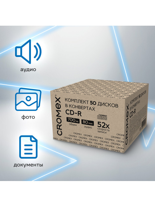 Диск CD-R в конверте КОМПЛЕКТ 50 шт., 700 Mb, 52x, CROMEX (КРОМЕКС), 513797