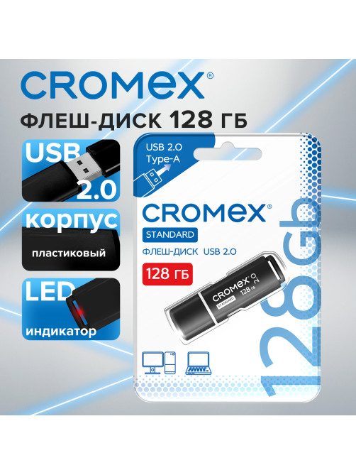 Флеш-диск 128 GB, CROMEX (КРОМЕКС) Standard USB 2.0, черный, 514161
