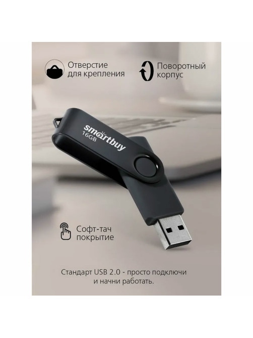 Флеш-диск 16 GB SMARTBUY Twist USB 2.0, черный, SB016GB2TWK