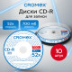 Диск CD-R CROMEX (КРОМЕКС), 700 Mb, 52x, Cake Box (упаковка на шпиле), КОМПЛЕКТ 10 шт., 514303