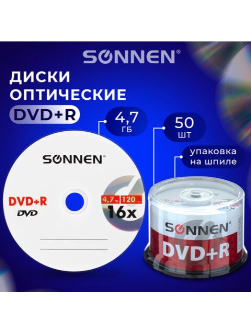 Диск DVD+R (плюс) SONNEN 4,7 Gb, 16x, Cake Box (упаковка на шпиле), КОМПЛЕКТ 50 шт., 512577
