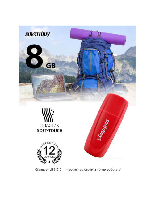 Флеш-диск 8 GB SMARTBUY Scout USB 2.0, красный, SB008GB2SCR