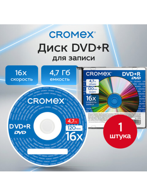 Диск DVD+R CROMEX (КРОМЕКС), 4,7 Gb, 16x, Slim Case, 1 шт., 514308