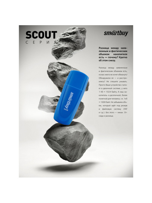 Флеш-диск 16 GB SMARTBUY Scout USB 2.0, синий, SB016GB2SCB