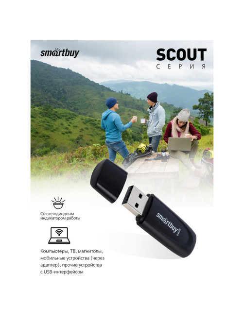 Флеш-диск 64 GB SMARTBUY Scout, USB 2.0, черный, SB064GB2SCK
