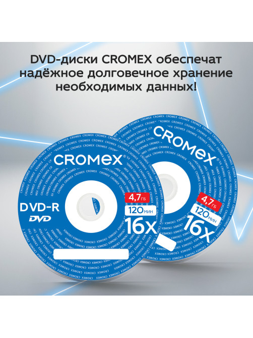 Диск DVD-R в конверте КОМПЛЕКТ 50 шт., 4,7 Gb, 16x, CROMEX (КРОМЕКС), 513798