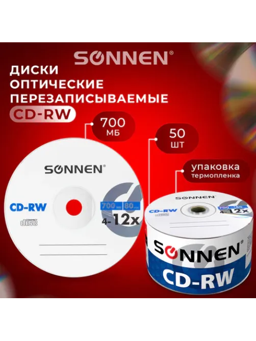 Диск CD-RW SONNEN 700 Mb 4-12x Bulk (термоусадка без шпиля), КОМПЛЕКТ 50 шт., 512578