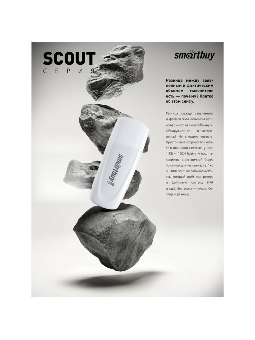 Флеш-диск 32 GB SMARTBUY Scout USB 2.0, белый, SB032GB2SCW