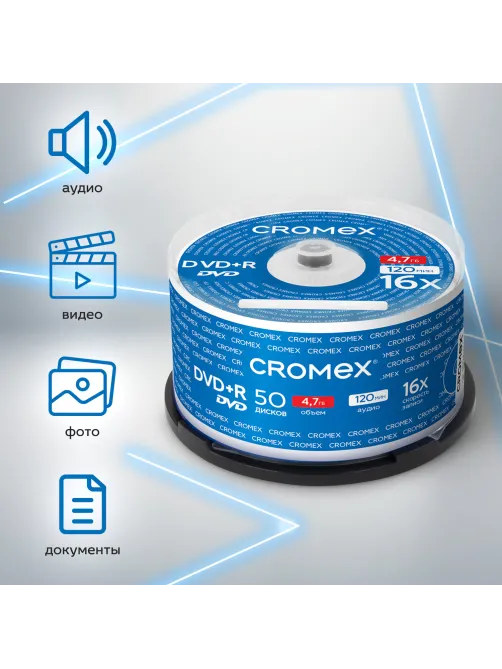 Диск DVD+R (плюс) CROMEX (КРОМЕКС), 4,7 Gb, 16x, Cake Box (упаковка на шпиле), КОМПЛЕКТ 50 шт., 513775