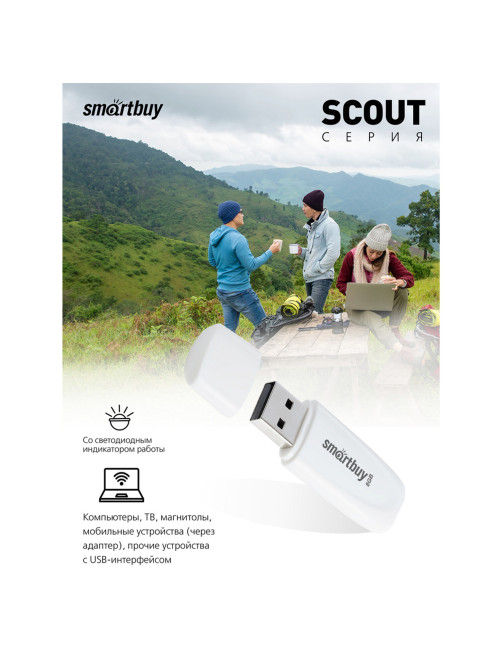 Флеш-диск 8 GB SMARTBUY Scout USB 2.0, белый, SB008GB2SCW