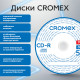 Диск CD-R CROMEX (КРОМЕКС), 700 Mb, 52x, Cake Box (упаковка на шпиле), КОМПЛЕКТ 50 шт., 513772