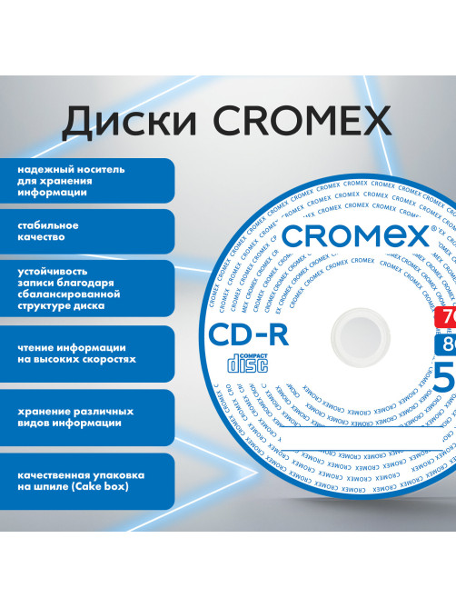 Диск CD-R CROMEX (КРОМЕКС), 700 Mb, 52x, Cake Box (упаковка на шпиле), КОМПЛЕКТ 25 шт., 513776