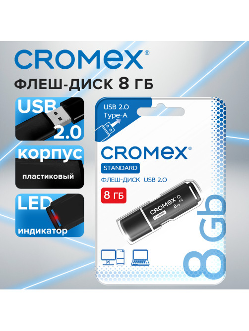Флеш-диск 8 GB, CROMEX (КРОМЕКС) Standard USB 2.0, черный, 514157