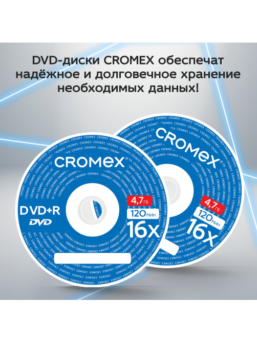 Диск DVD+R (плюс) CROMEX (КРОМЕКС), 4,7 Gb, 16x, Cake Box (упаковка на шпиле), КОМПЛЕКТ 25 шт., 513777