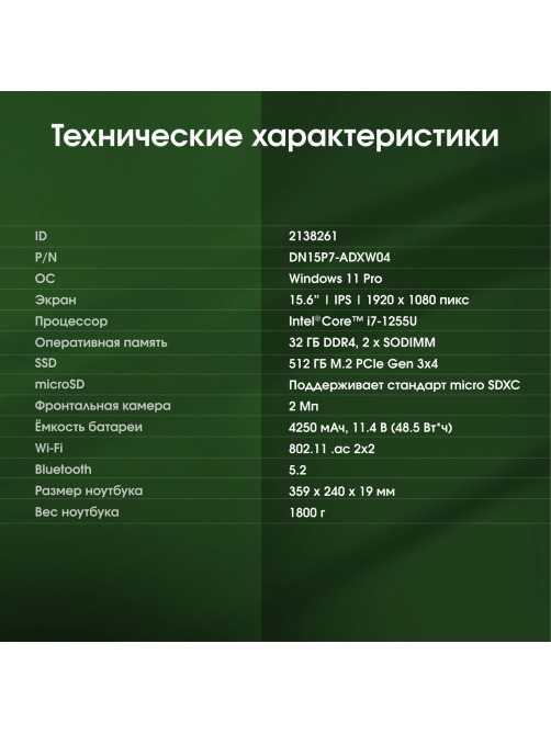 Ноутбук DIGMA Pro Fortis M 15,6
