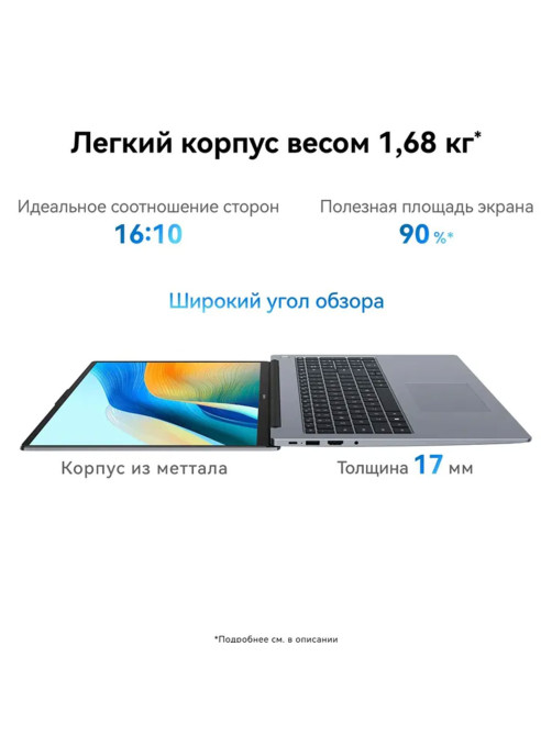Ноутбук HUAWEI MateBook D16 16