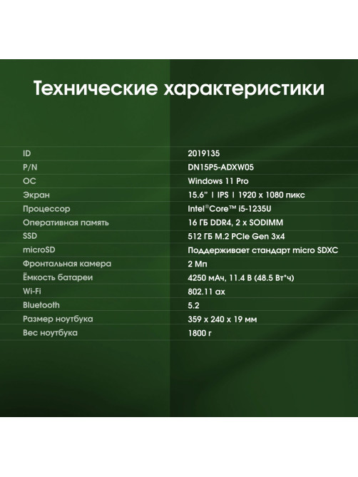 Ноутбук DIGMA Pro Fortis M 15,6