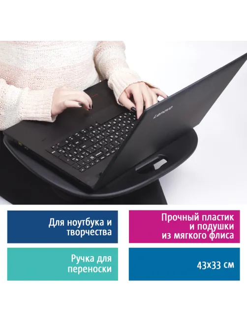 Подставка-столик с мягкими подушками, для ноутбука и творчества BRAUBERG, 430х330 мм, черный, 512669