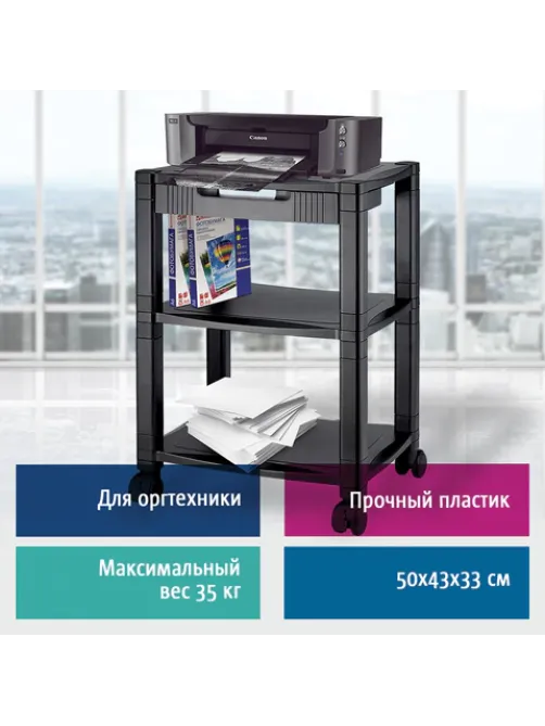 Подставка для принтера BRAUBERG передвижная, с 3 полками и 1 ящиком, 500x435х335 мм, 510188
