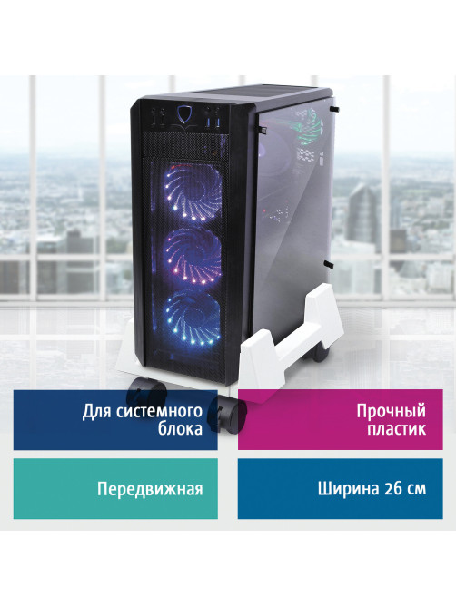 Подставка для системного блока BRAUBERG, передвижная, 510191