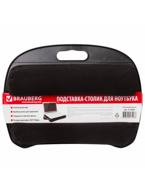Подставка-столик с мягкими подушками, для ноутбука и творчества BRAUBERG, 430х330 мм, черный, 512669