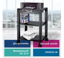 Подставка для принтера BRAUBERG передвижная, с 3 полками и 1 ящиком, 500x435х335 мм, 510188