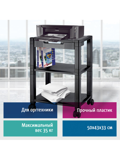 Подставка для принтера BRAUBERG передвижная, с 3 полками и 1 ящиком, 500x435х335 мм, 510188