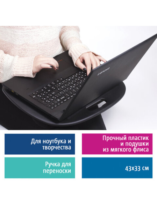 Подставка-столик с мягкими подушками, для ноутбука и творчества BRAUBERG, 430х330 мм, черный, 512669