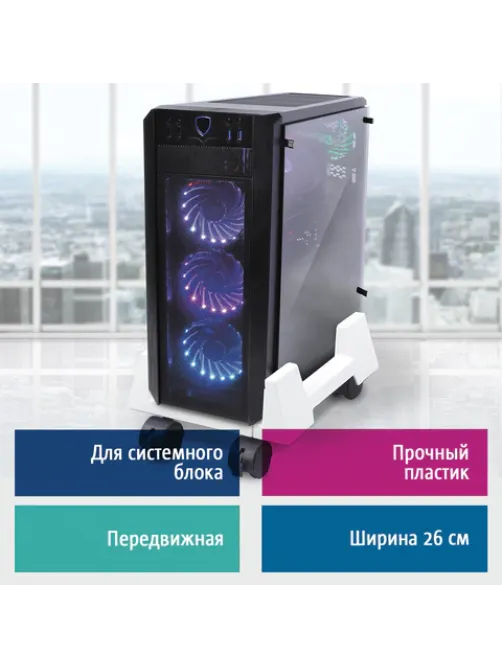 Подставка для системного блока BRAUBERG, передвижная, 510191