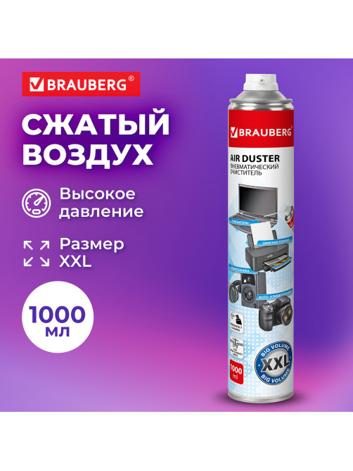 Баллон со сжатым воздухом BRAUBERG ДЛЯ ОЧИСТКИ ТЕХНИКИ 1000 мл, 513317