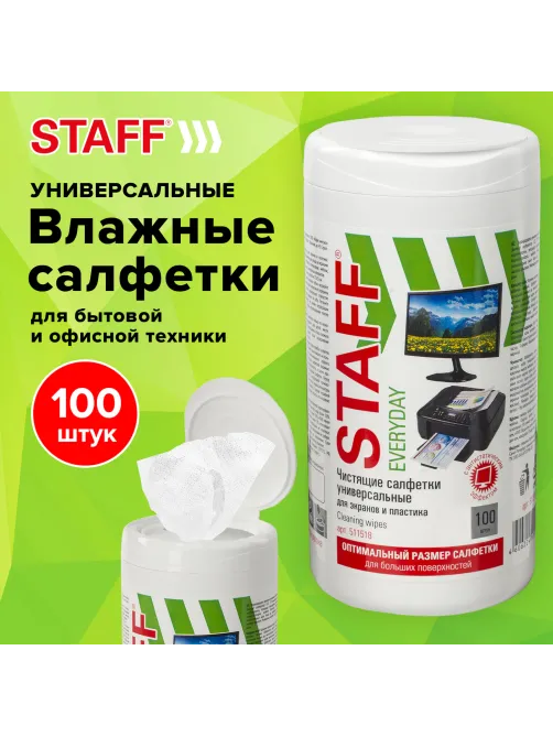 Салфетки для экранов всех типов и пластика универсальные STAFF 