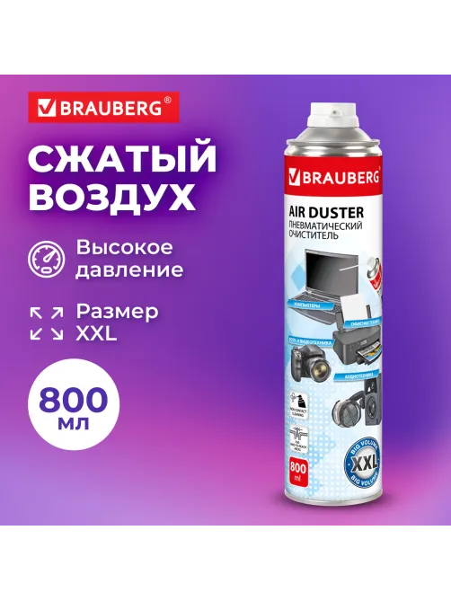 Баллон со сжатым воздухом BRAUBERG ДЛЯ ОЧИСТКИ ТЕХНИКИ, 800 мл, 513691