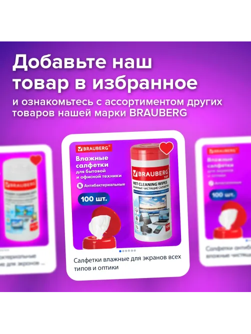Салфетки для экранов всех типов и оптики BRAUBERG ТОП, туба 100 шт., влажные, 513812