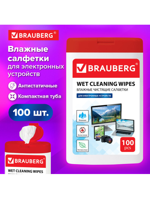 Салфетки для электронных устройств универсальные BRAUBERG, компактная туба 100 шт., влажные, 512810