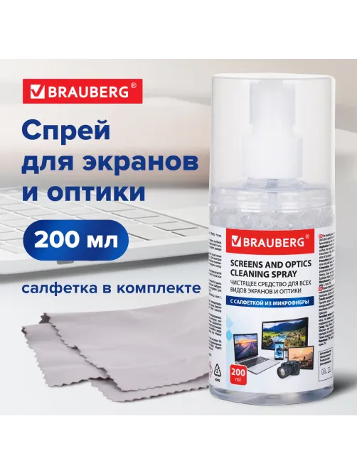 Чистящий набор для экранов всех типов и оптики BRAUBERG, комплект салфетка и спрей, 200 мл, 513560