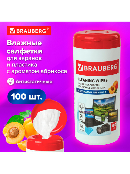 Салфетки для экранов всех типов и пластика BRAUBERG с ароматом АБРИКОС, туба 100 шт., влажные, 513321