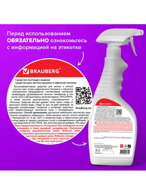 Чистящая жидкость-спрей BRAUBERG для телевизоров, мониторов, техники, оптики и стекол, универсальная, 500 мл, 513288
